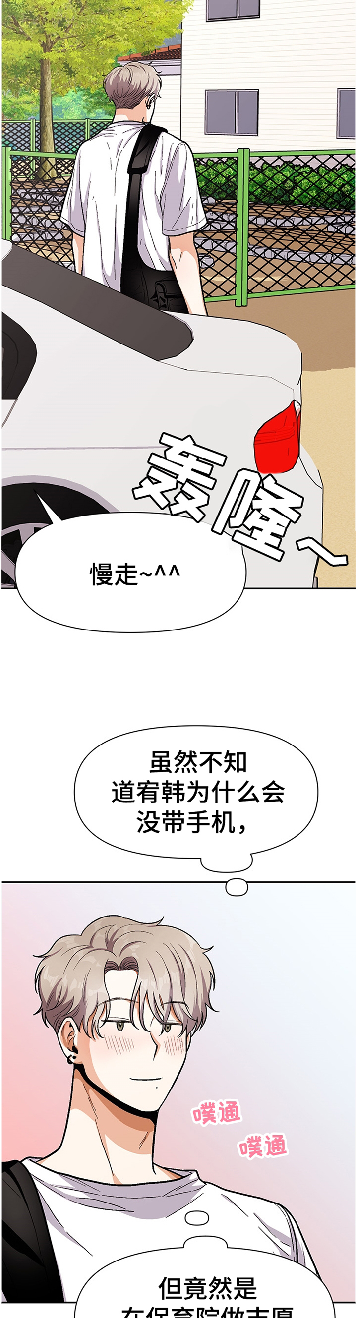 《恋爱订单》漫画最新章节第53章：逃避免费下拉式在线观看章节第【6】张图片