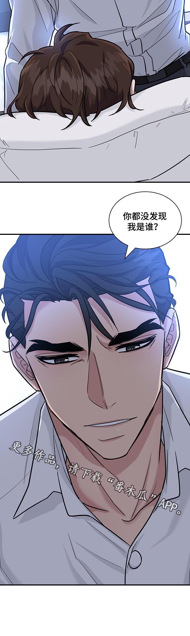 《职场重组》漫画最新章节第44章：你都没发现免费下拉式在线观看章节第【1】张图片