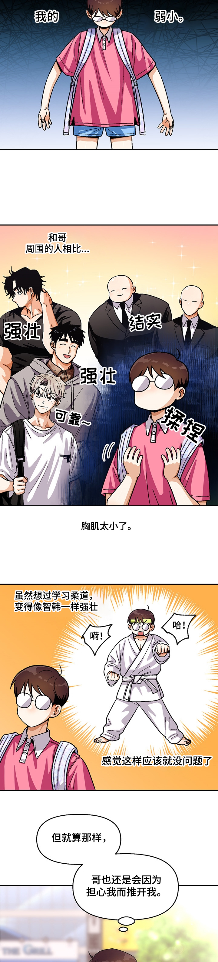 《恋爱订单》漫画最新章节第115章：【第二季】瘦弱的身体免费下拉式在线观看章节第【11】张图片