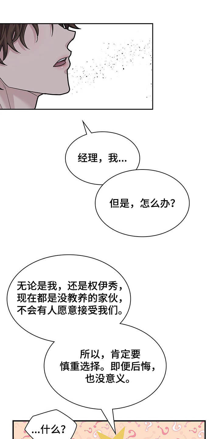 《职场重组》漫画最新章节第89章：不会后悔免费下拉式在线观看章节第【8】张图片