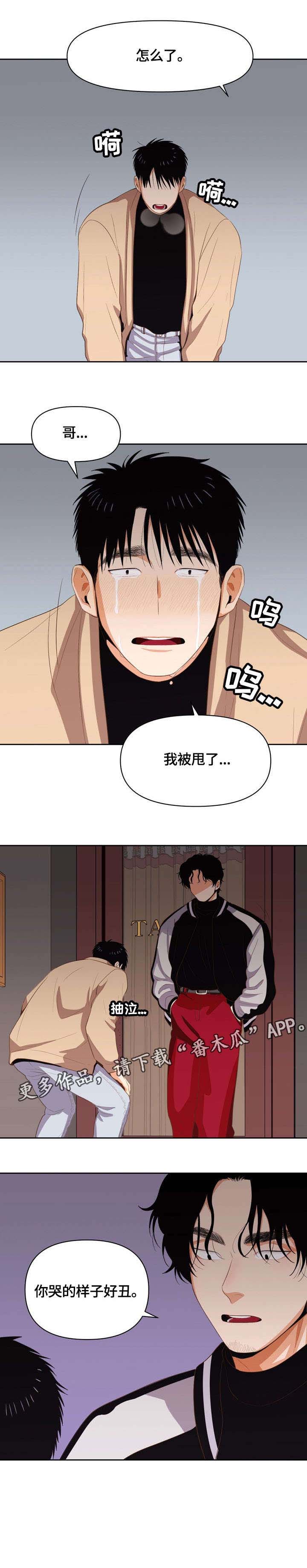 《恋爱订单》漫画最新章节第13章：放不下免费下拉式在线观看章节第【4】张图片