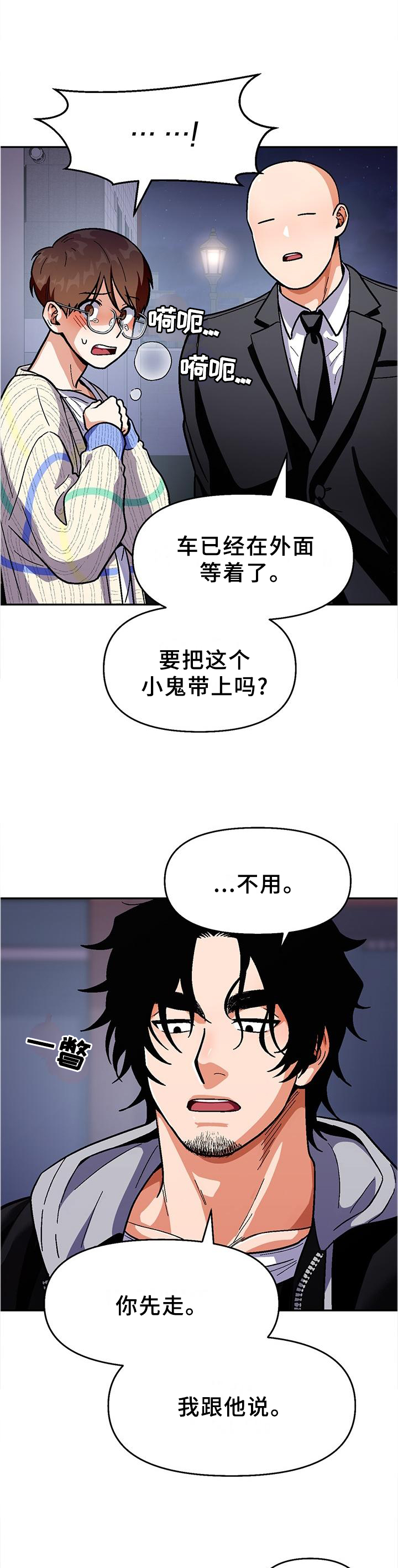 《恋爱订单》漫画最新章节第80章：【第二季】劝告免费下拉式在线观看章节第【4】张图片