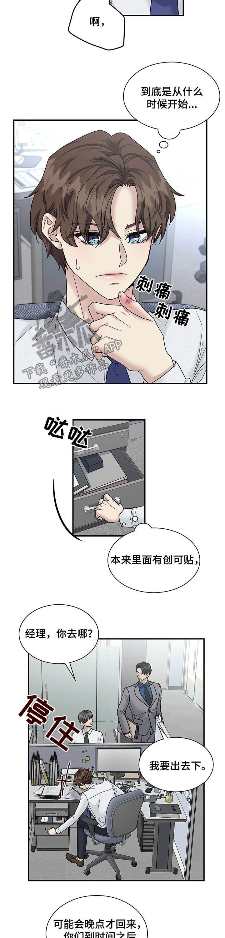 《职场重组》漫画最新章节第79章：要赶紧搬免费下拉式在线观看章节第【3】张图片