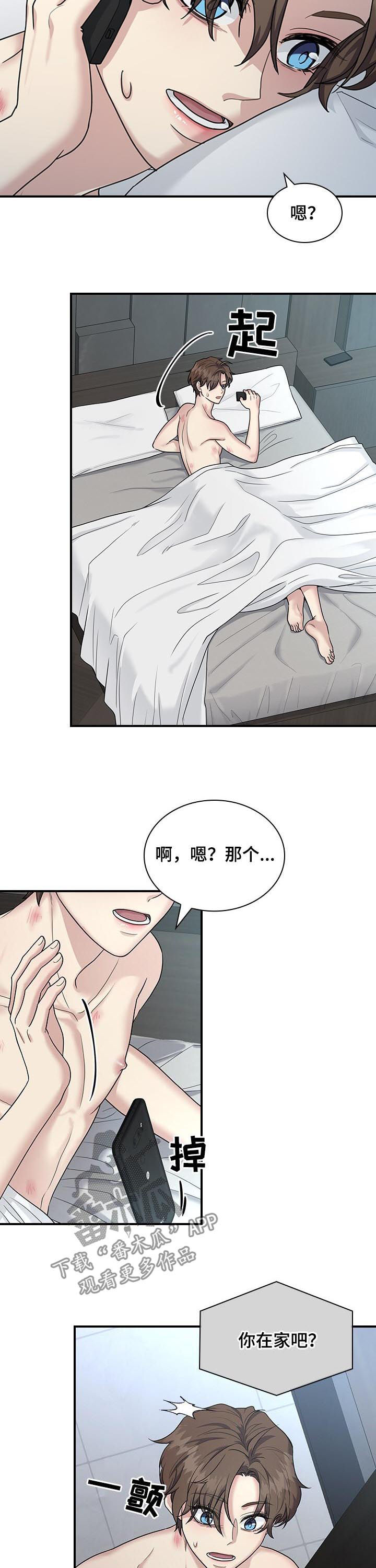 《职场重组》漫画最新章节第55章：帮我开门免费下拉式在线观看章节第【3】张图片