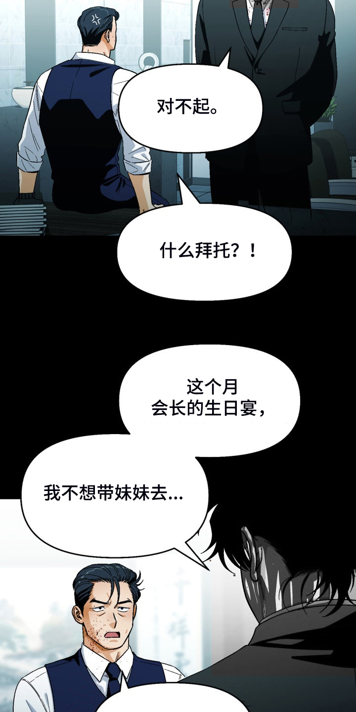 《恋爱订单》漫画最新章节第153章：【第二季】不情之请免费下拉式在线观看章节第【25】张图片