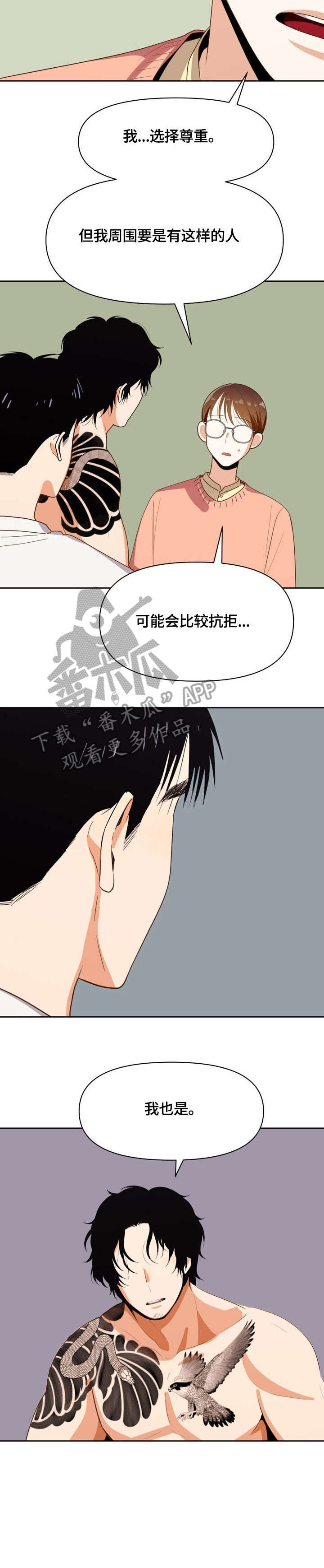 《恋爱订单》漫画最新章节第16章：没戏免费下拉式在线观看章节第【8】张图片