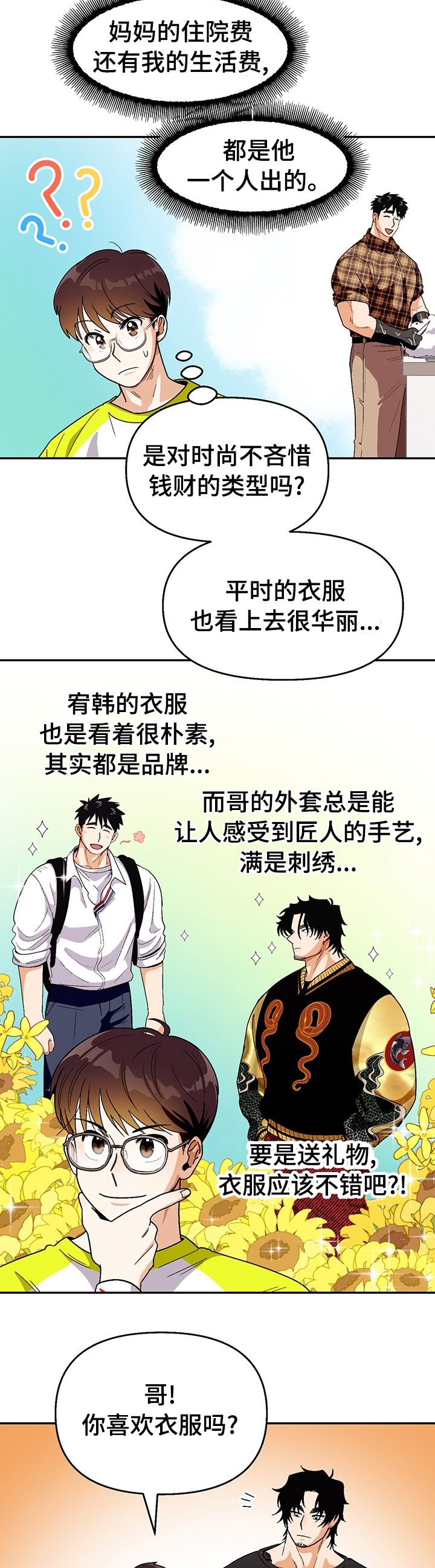 《恋爱订单》漫画最新章节第98章：【第二季】我说的是衣服免费下拉式在线观看章节第【3】张图片