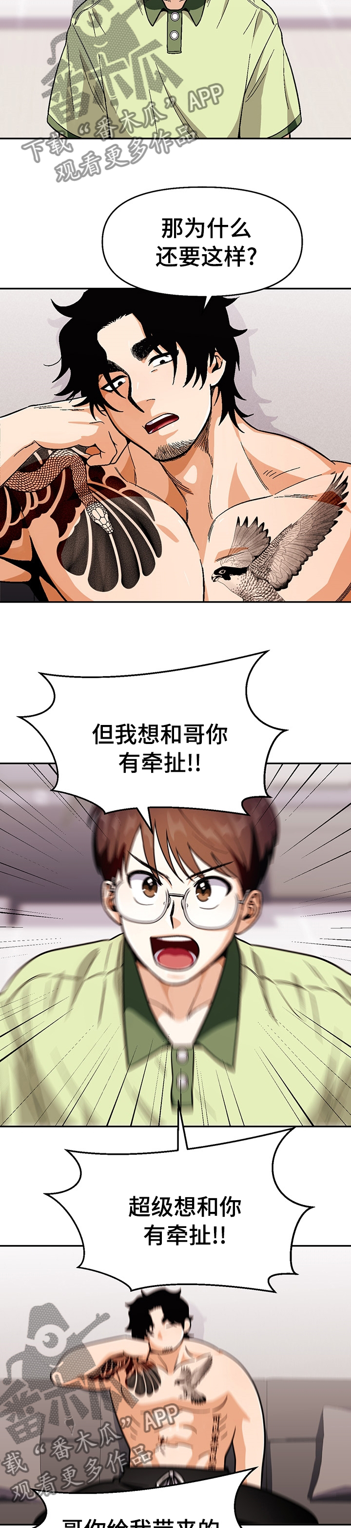 《恋爱订单》漫画最新章节第86章：【第二季】我很满意你的觉悟免费下拉式在线观看章节第【6】张图片