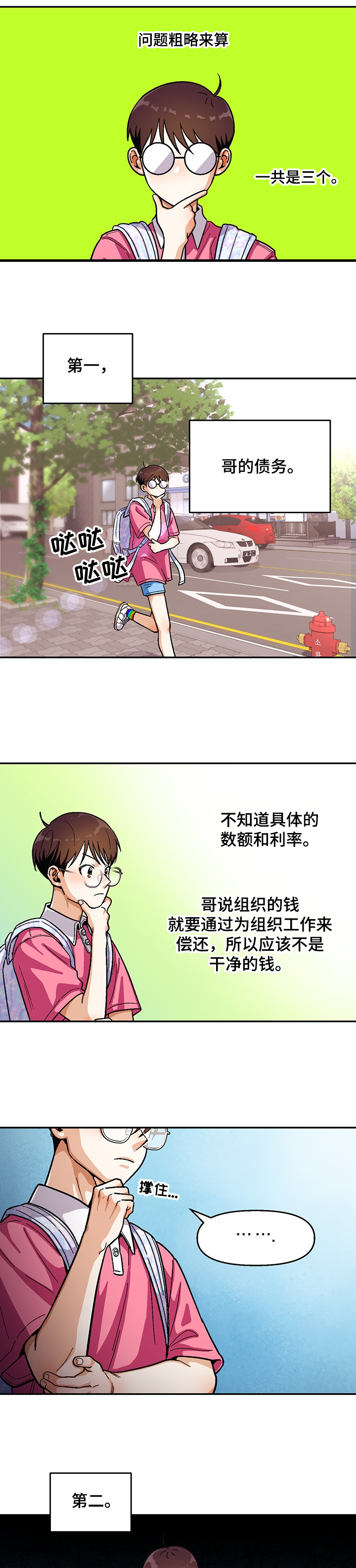 《恋爱订单》漫画最新章节第115章：【第二季】瘦弱的身体免费下拉式在线观看章节第【12】张图片