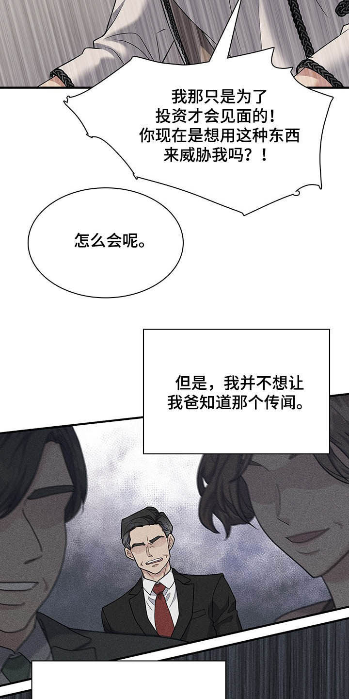 《职场重组》漫画最新章节第81章：整理掉免费下拉式在线观看章节第【16】张图片