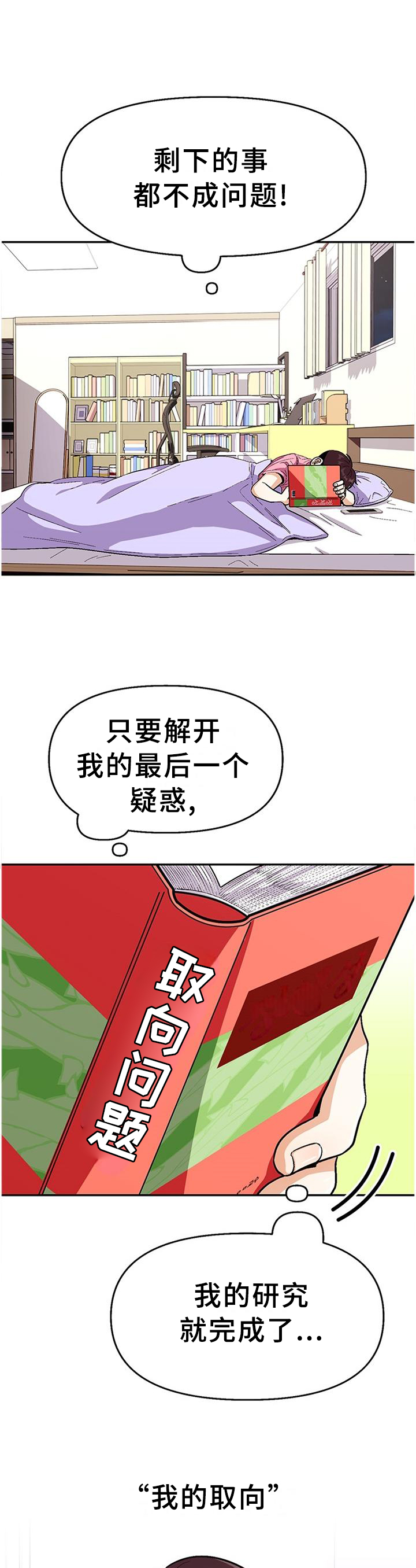 《恋爱订单》漫画最新章节第72章：【第二季】我的\