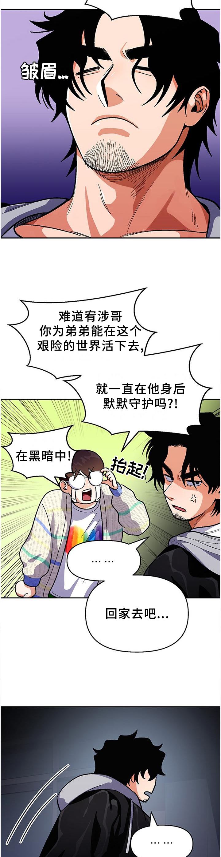 《恋爱订单》漫画最新章节第81章：【第二季】黑暗的守护免费下拉式在线观看章节第【3】张图片