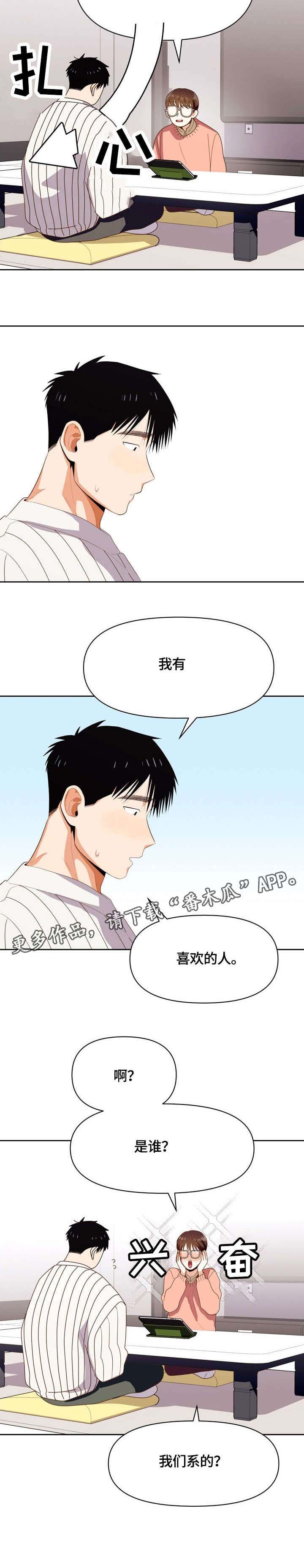 《恋爱订单》漫画最新章节第15章：是谁免费下拉式在线观看章节第【1】张图片