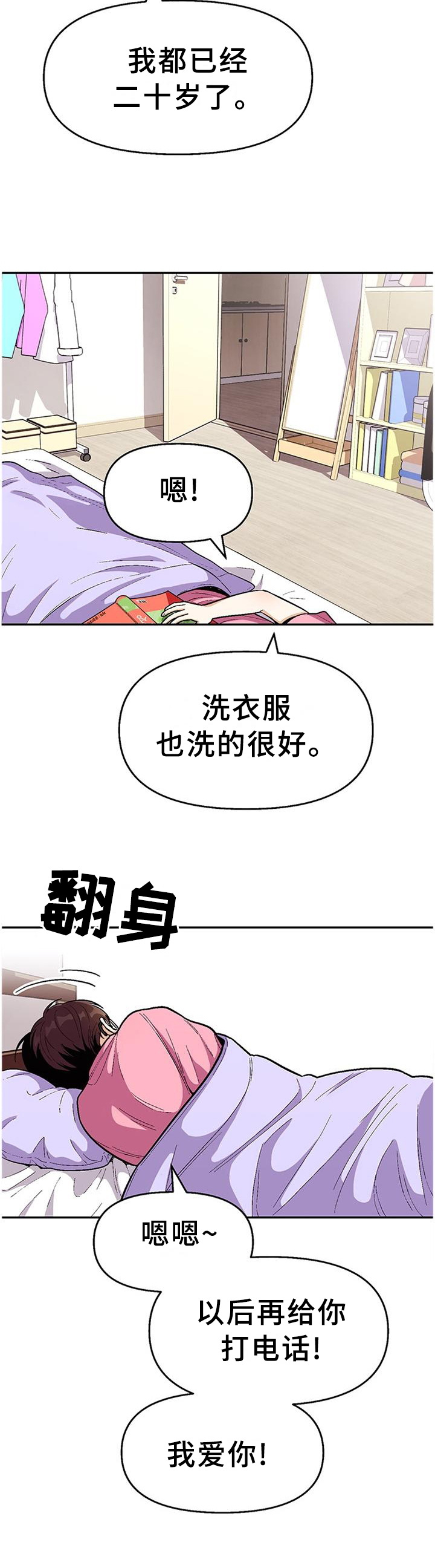 《恋爱订单》漫画最新章节第72章：【第二季】我的\