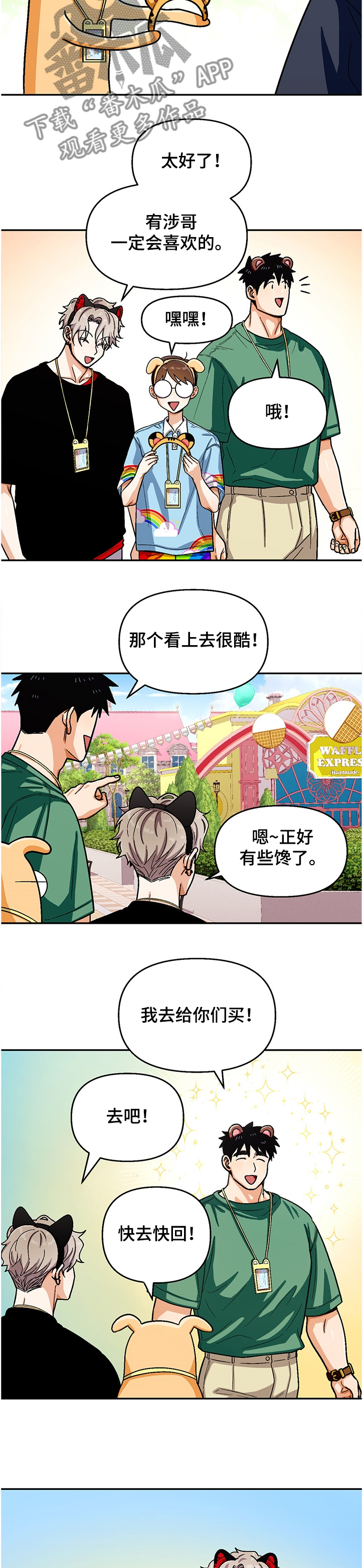 《恋爱订单》漫画最新章节第123章：【第二季】我有计划免费下拉式在线观看章节第【12】张图片