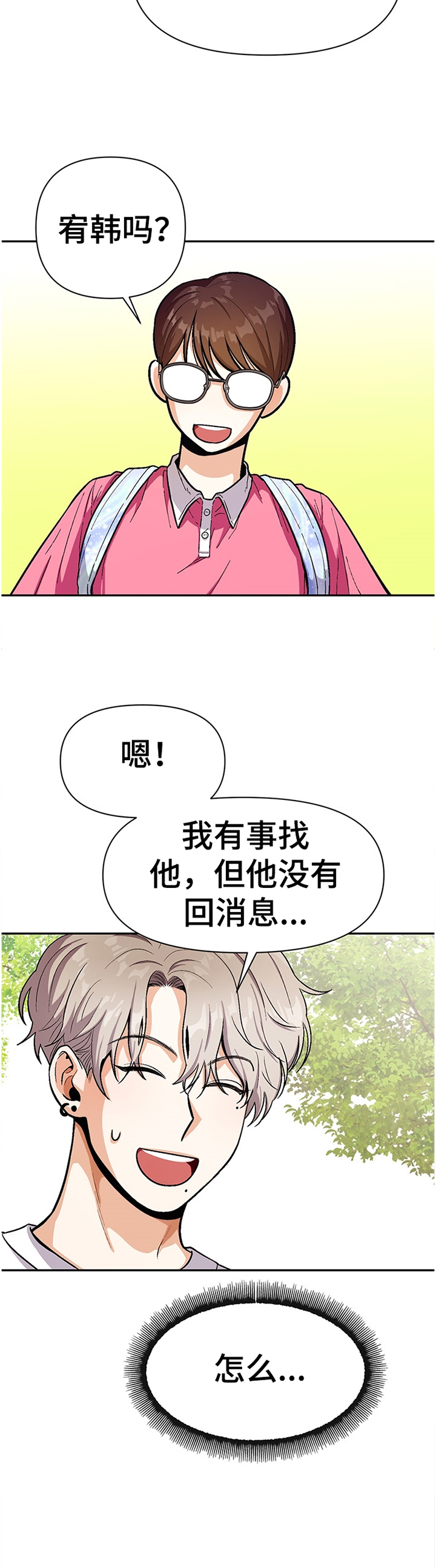 《恋爱订单》漫画最新章节第51章：怎么会这样...免费下拉式在线观看章节第【3】张图片