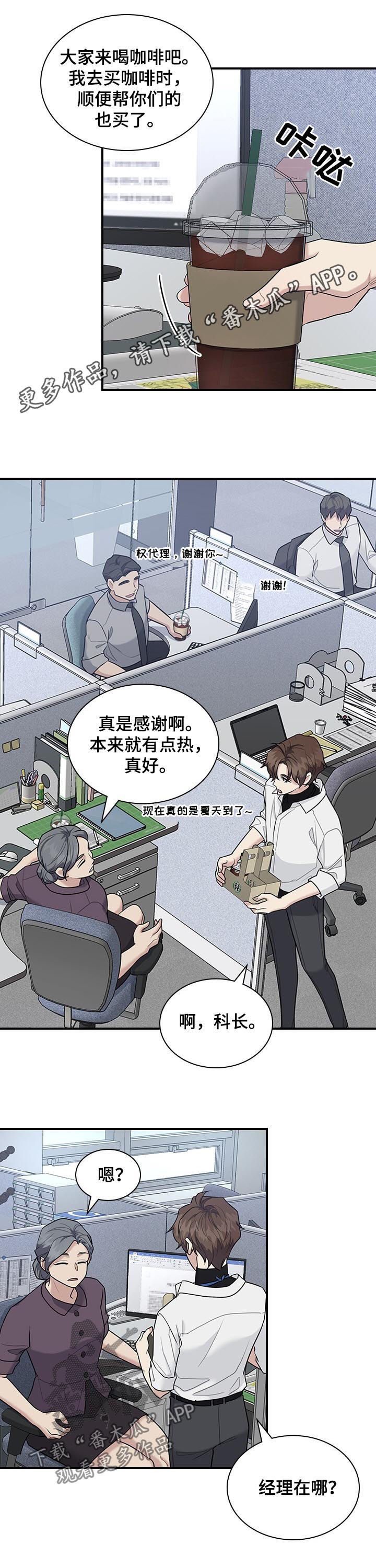 《职场重组》漫画最新章节第47章：按我说的做免费下拉式在线观看章节第【11】张图片