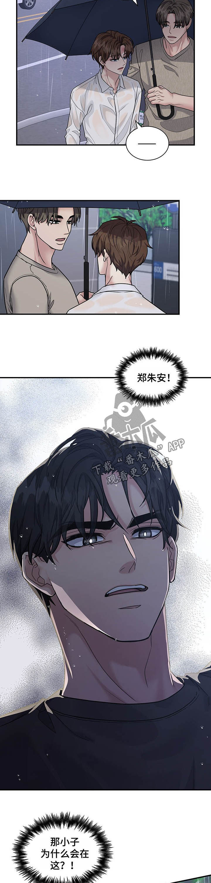 《职场重组》漫画最新章节第71章：该死免费下拉式在线观看章节第【11】张图片