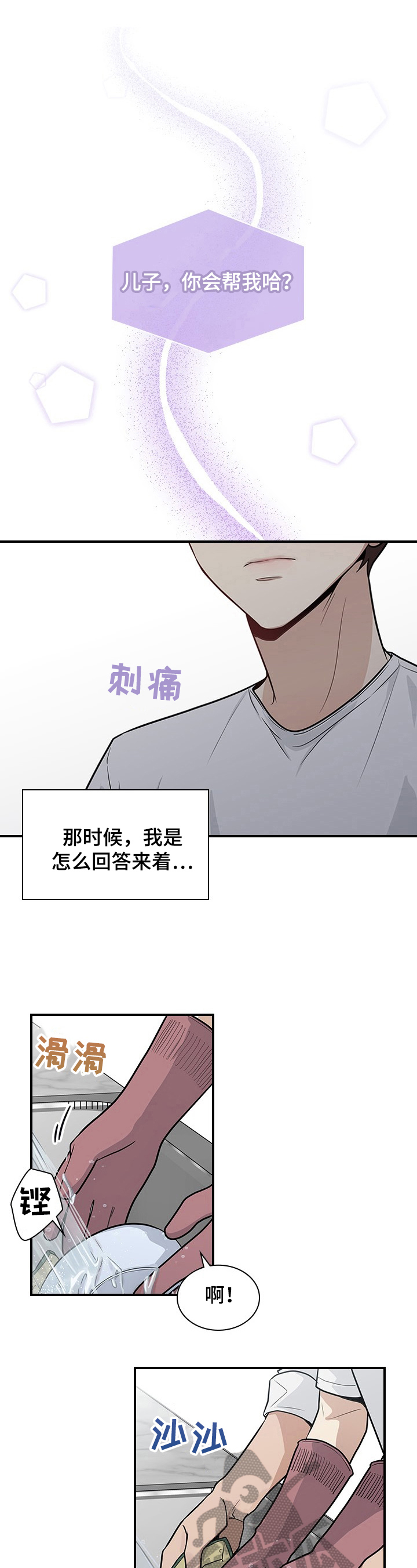 《职场重组》漫画最新章节第21章：没心情免费下拉式在线观看章节第【9】张图片