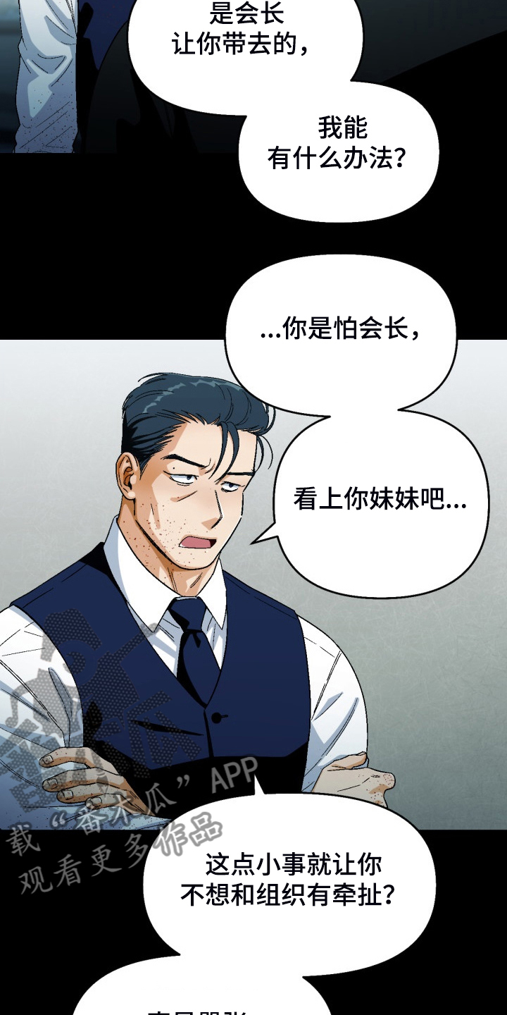 《恋爱订单》漫画最新章节第153章：【第二季】不情之请免费下拉式在线观看章节第【24】张图片