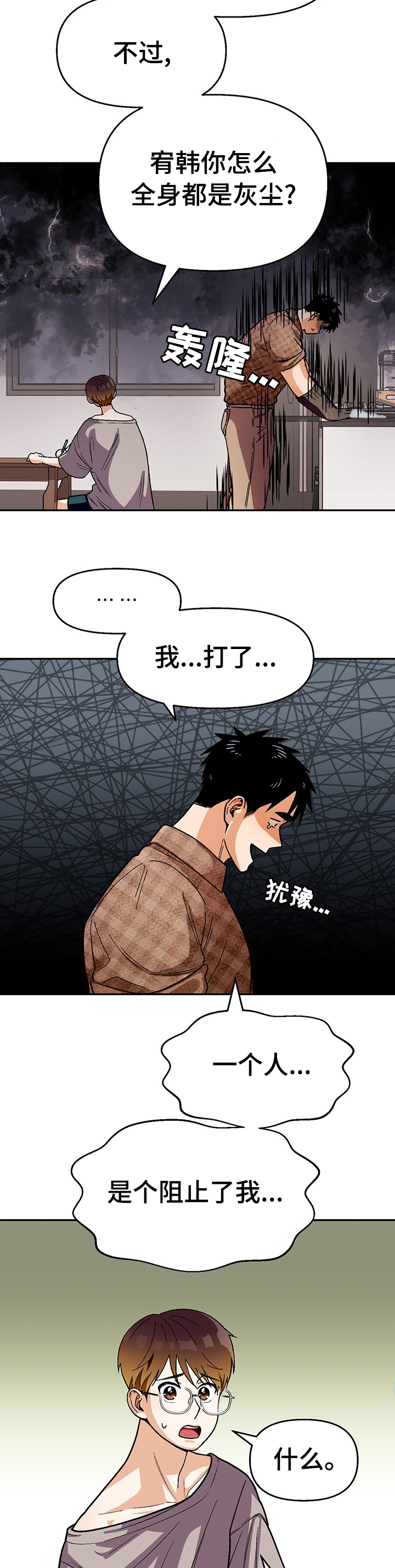 《恋爱订单》漫画最新章节第96章：【第二季】做点什么免费下拉式在线观看章节第【8】张图片