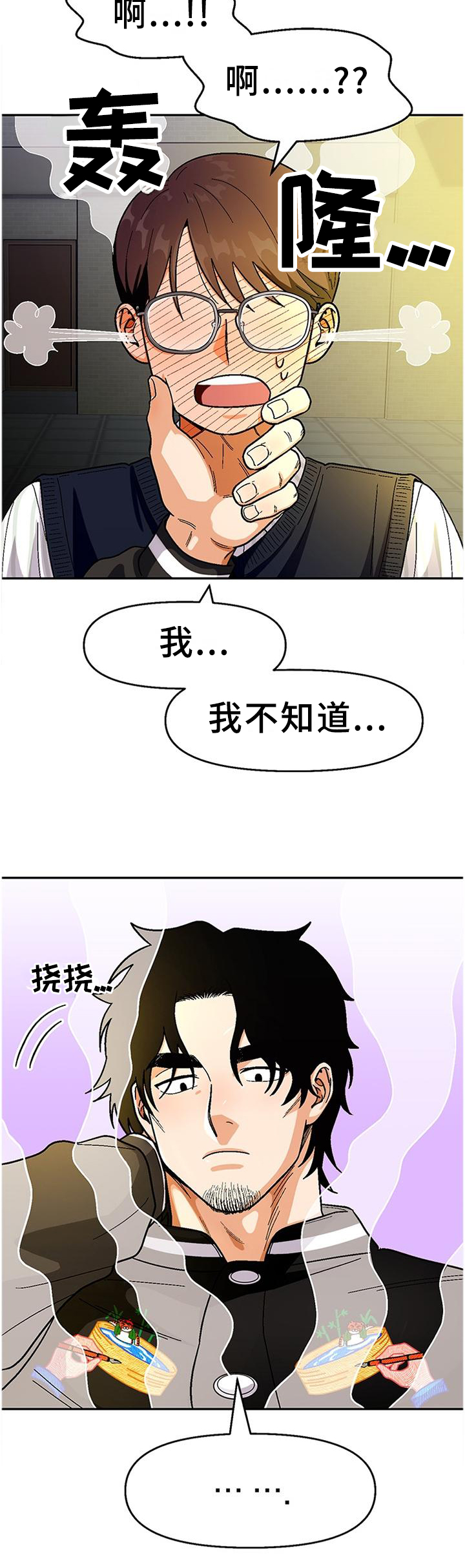 《恋爱订单》漫画最新章节第74章：【第二季】怎么样免费下拉式在线观看章节第【3】张图片