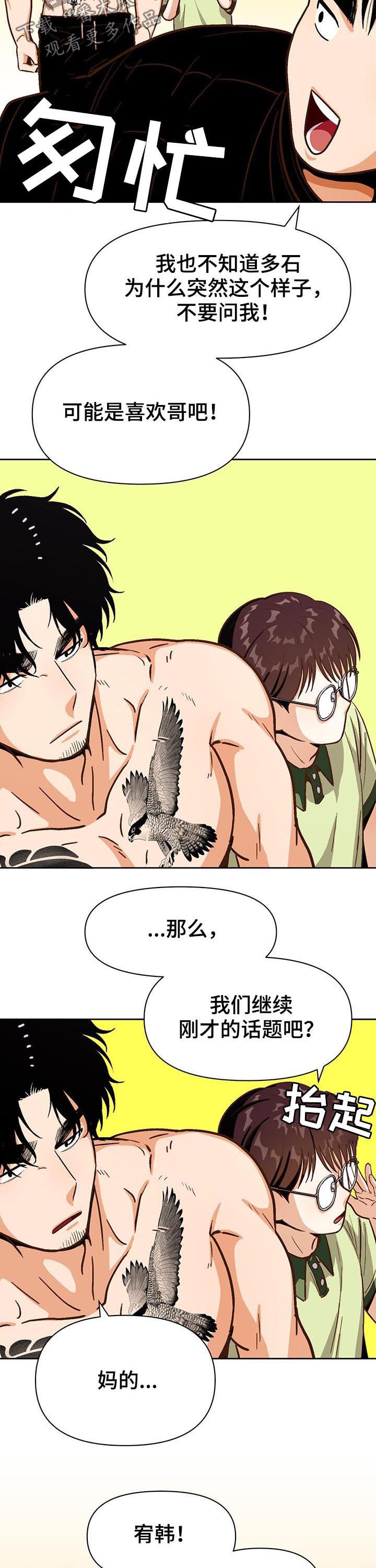 《恋爱订单》漫画最新章节第38章：男朋友免费下拉式在线观看章节第【8】张图片