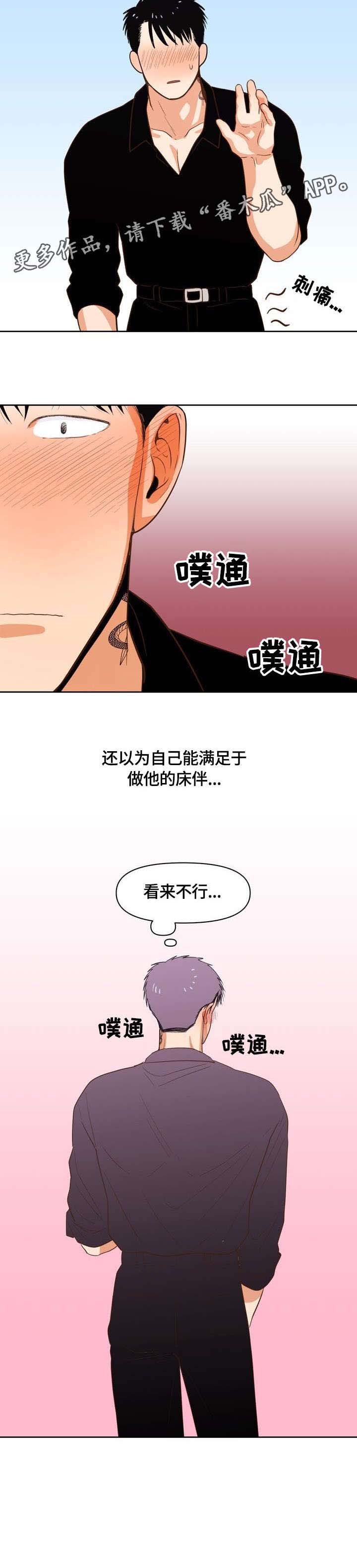 《恋爱订单》漫画最新章节第23章：以为免费下拉式在线观看章节第【1】张图片