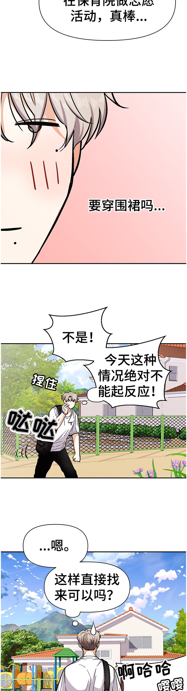 《恋爱订单》漫画最新章节第53章：逃避免费下拉式在线观看章节第【5】张图片