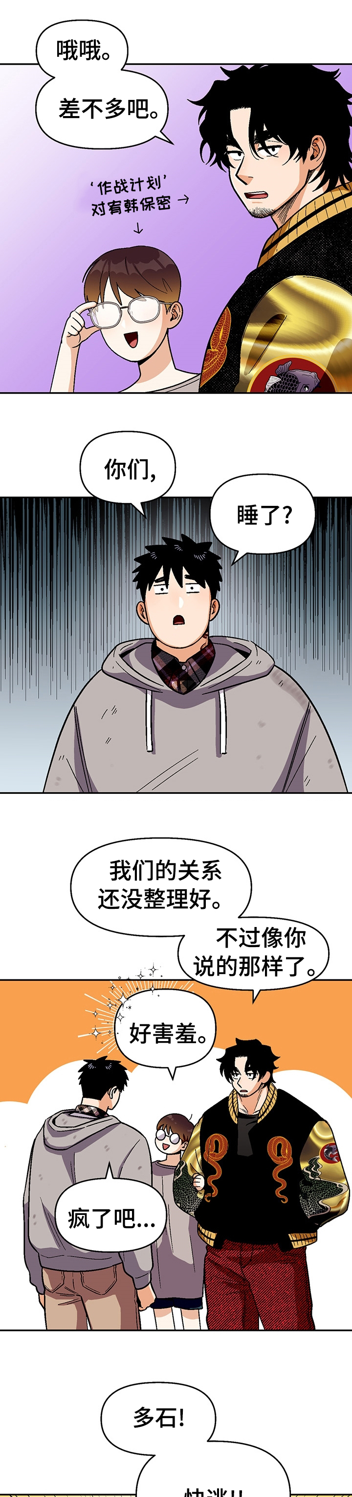 《恋爱订单》漫画最新章节第94章：【第二季】是他动的我免费下拉式在线观看章节第【5】张图片