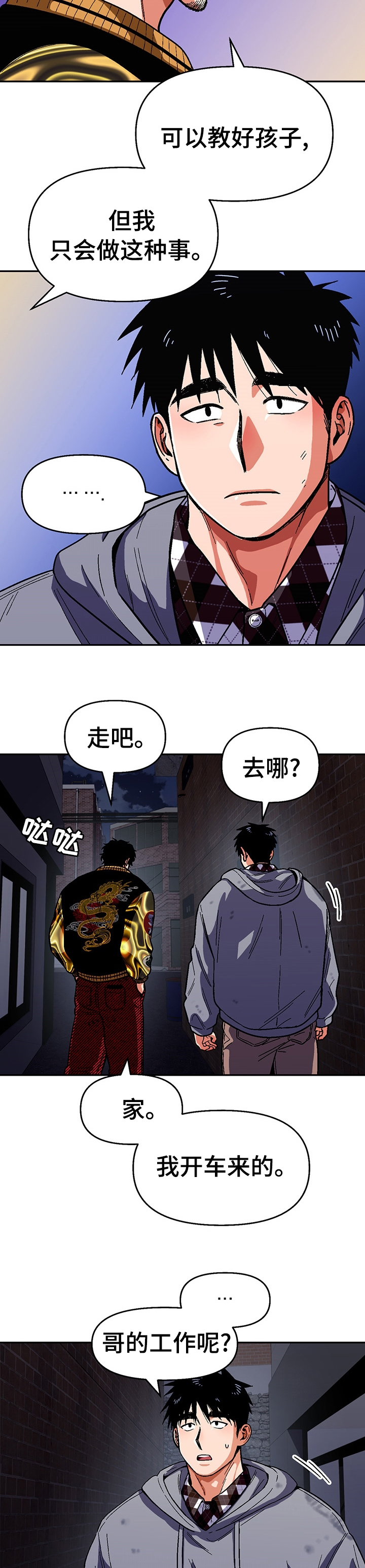 《恋爱订单》漫画最新章节第92章：【第二季】走吧免费下拉式在线观看章节第【2】张图片