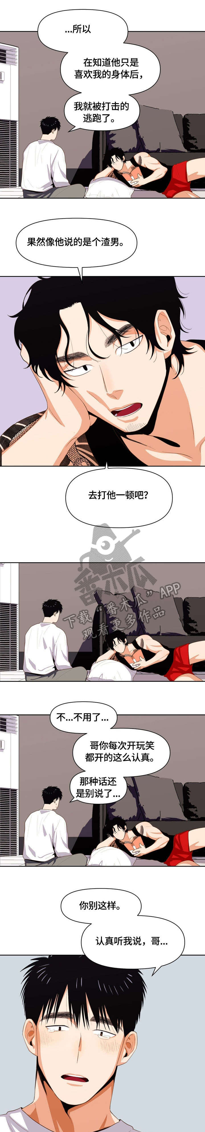 《恋爱订单》漫画最新章节第13章：放不下免费下拉式在线观看章节第【3】张图片