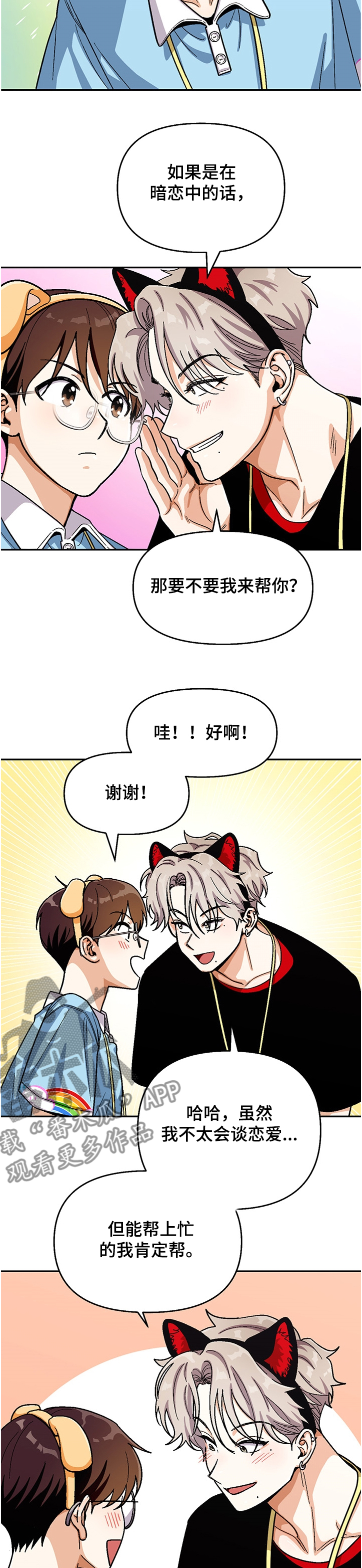 《恋爱订单》漫画最新章节第123章：【第二季】我有计划免费下拉式在线观看章节第【10】张图片