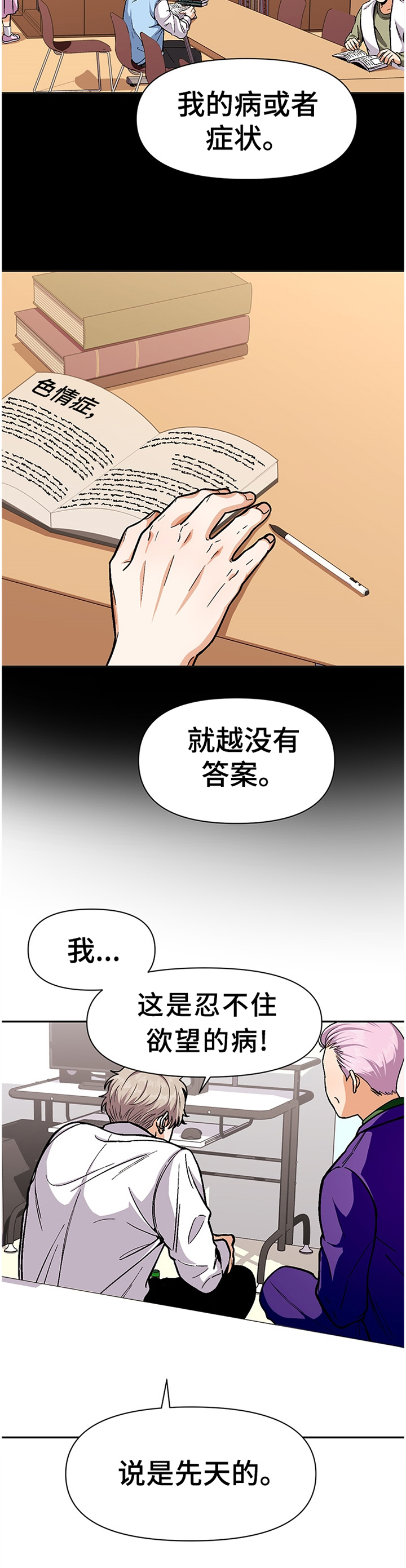 《恋爱订单》漫画最新章节第49章：对他什么感觉?免费下拉式在线观看章节第【1】张图片