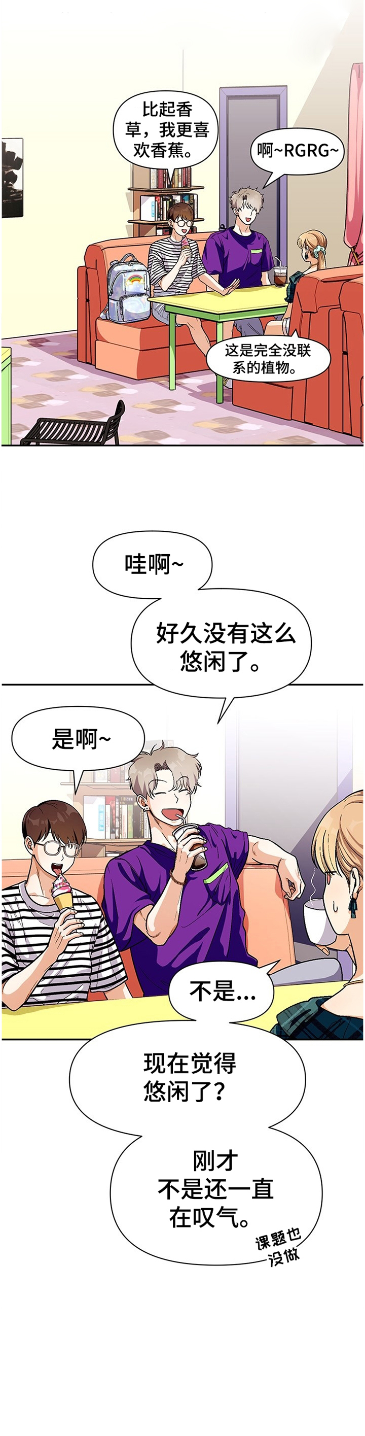 《恋爱订单》漫画最新章节第60章：悠闲免费下拉式在线观看章节第【1】张图片