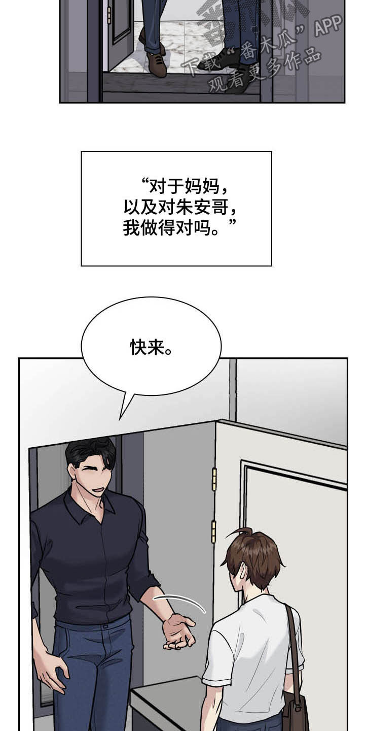 《职场重组》漫画最新章节第93章：正确答案免费下拉式在线观看章节第【13】张图片