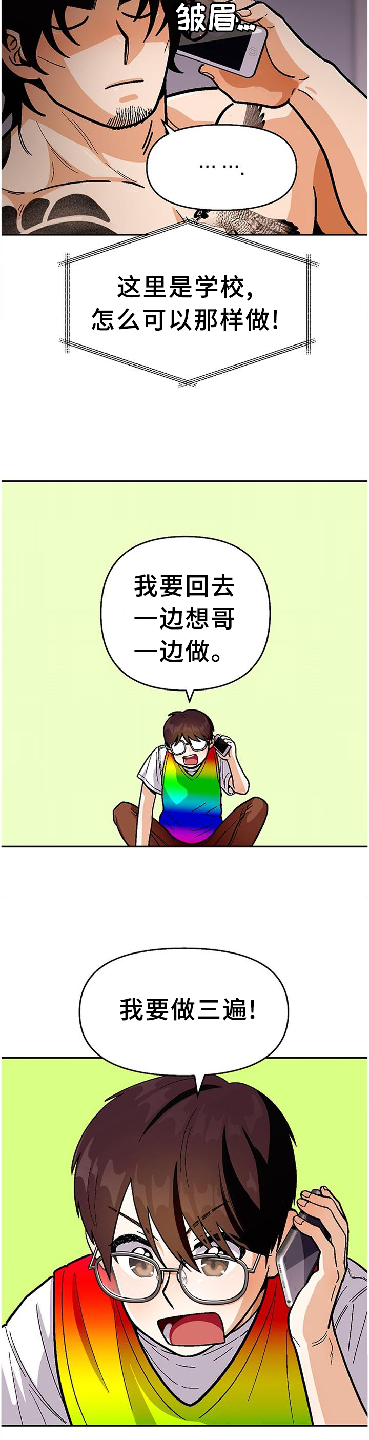 《恋爱订单》漫画最新章节第78章：【第二季】豪言壮语免费下拉式在线观看章节第【3】张图片