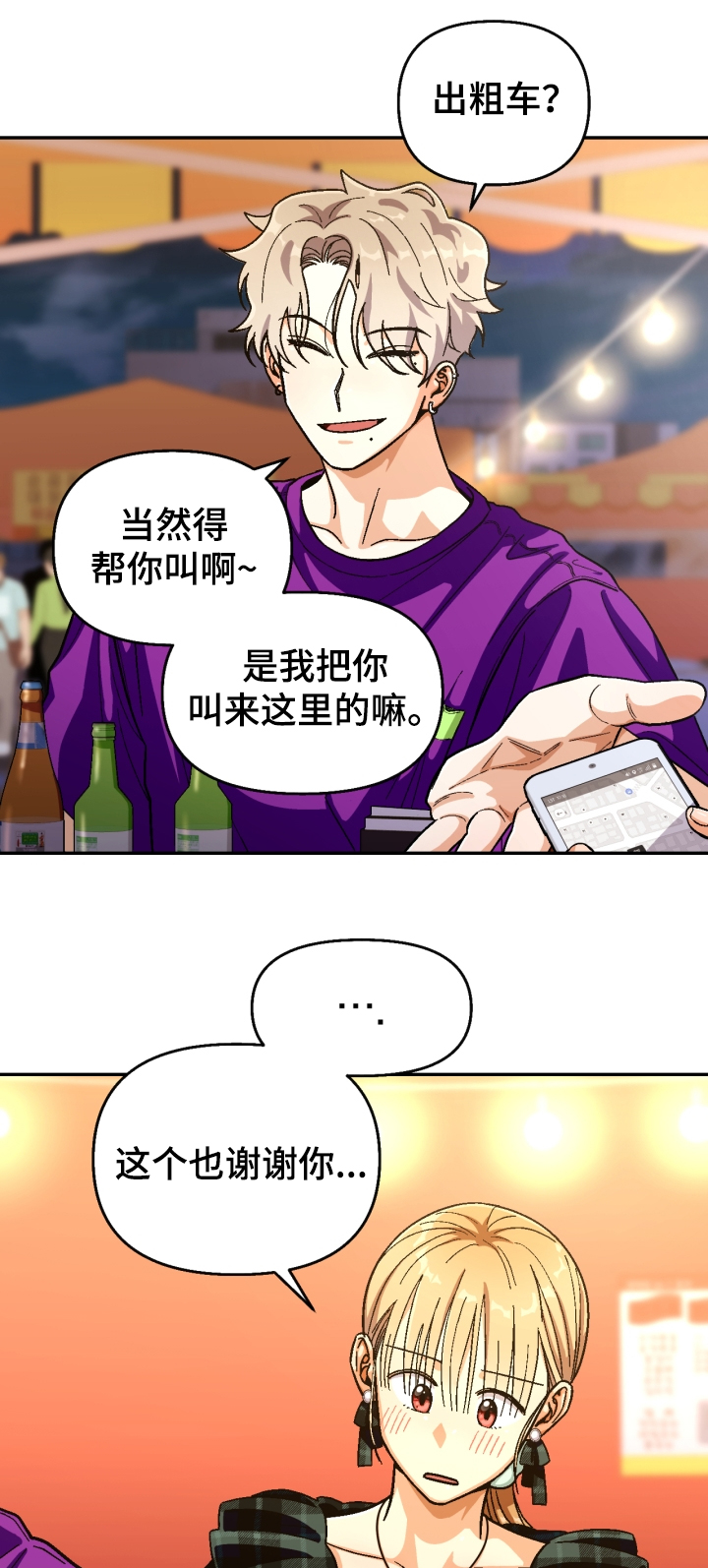 《恋爱订单》漫画最新章节第130章：【第二季】少惠的道歉免费下拉式在线观看章节第【6】张图片