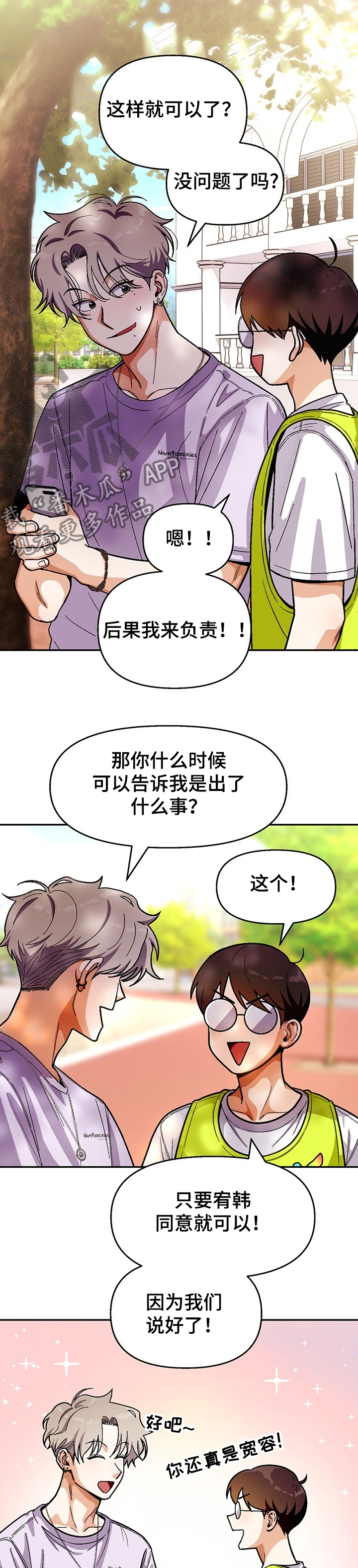 《恋爱订单》漫画最新章节第119章：【第二季】成功了免费下拉式在线观看章节第【12】张图片