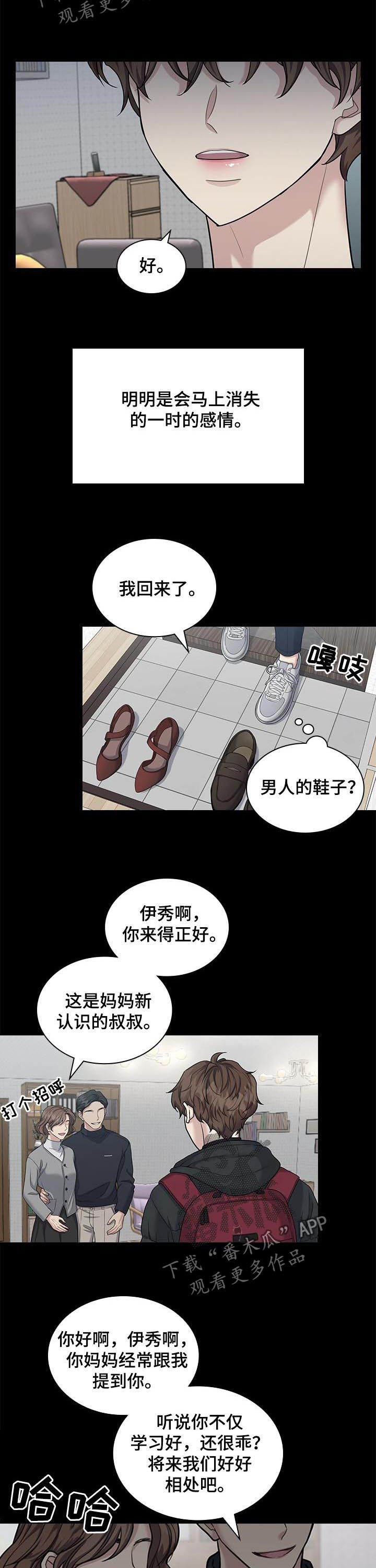 《职场重组》漫画最新章节第64章： 好人免费下拉式在线观看章节第【9】张图片