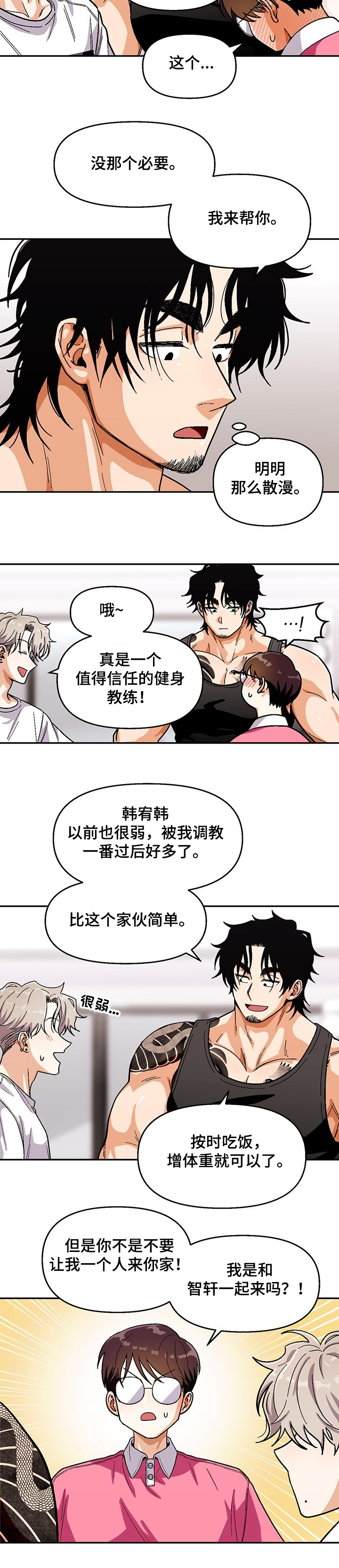 《恋爱订单》漫画最新章节第113章：【第二季】好吃的拉面免费下拉式在线观看章节第【4】张图片