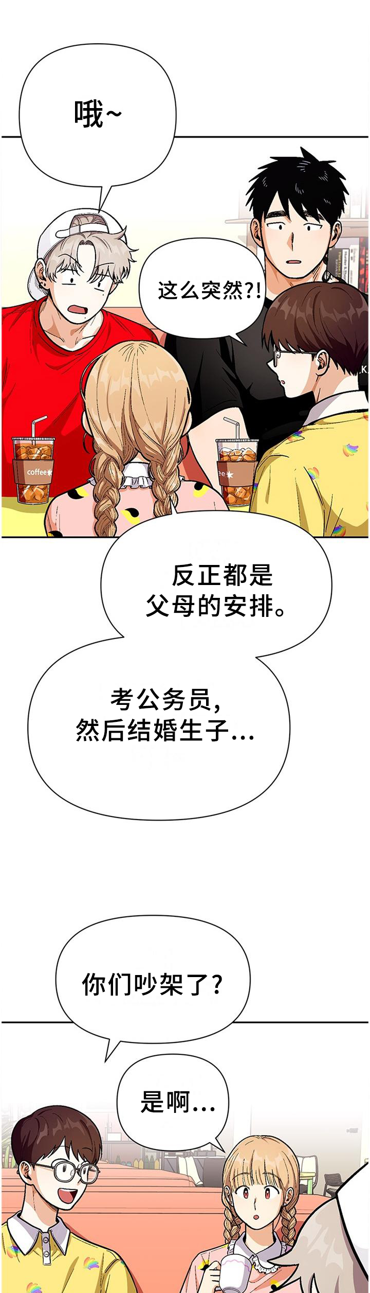 《恋爱订单》漫画最新章节第71章：【第一季完结】只要不放弃免费下拉式在线观看章节第【6】张图片