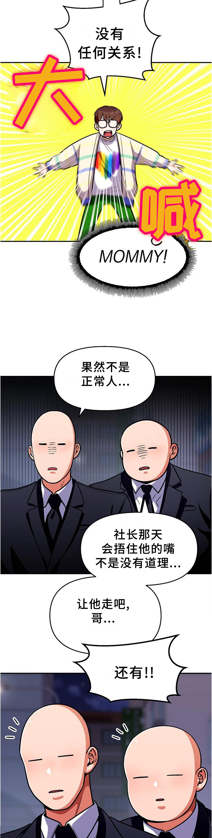 《恋爱订单》漫画最新章节第80章：【第二季】劝告免费下拉式在线观看章节第【8】张图片