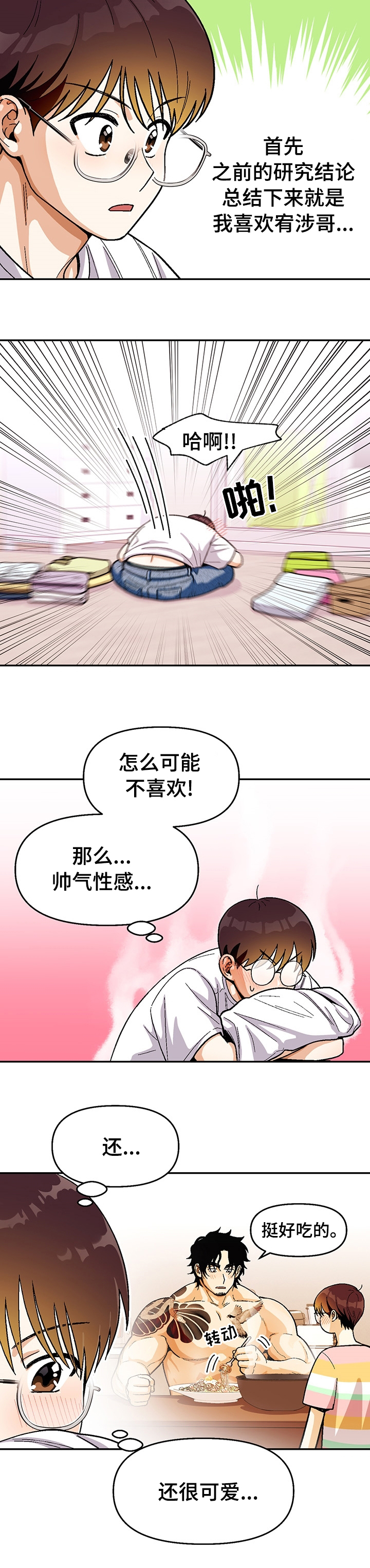 《恋爱订单》漫画最新章节第101章：【第二季】尽快告白吧免费下拉式在线观看章节第【7】张图片