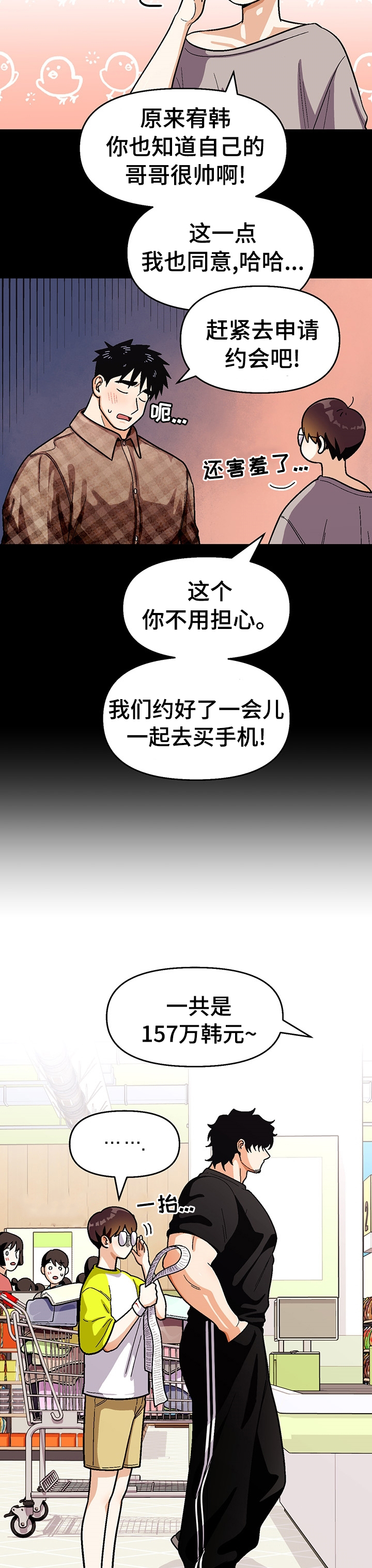 《恋爱订单》漫画最新章节第99章：【第二季】约会免费下拉式在线观看章节第【6】张图片