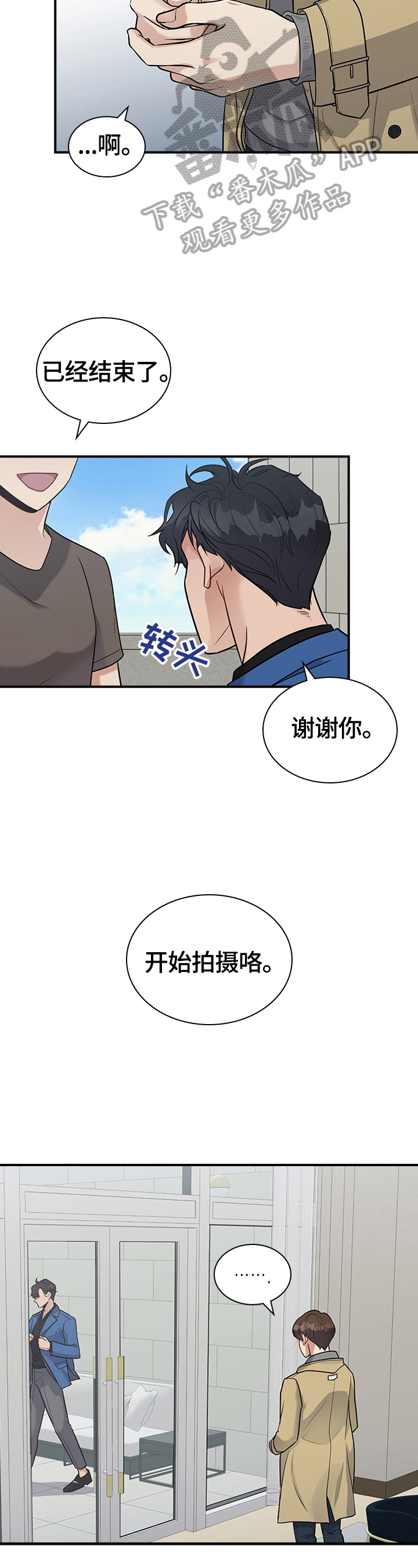 《职场重组》漫画最新章节第30章：心动免费下拉式在线观看章节第【2】张图片