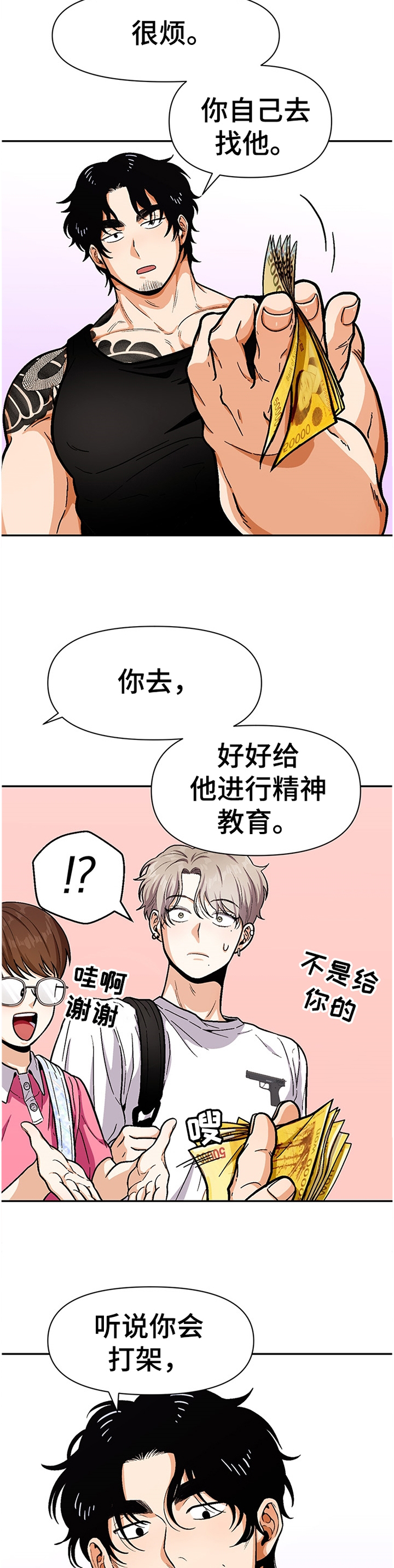 《恋爱订单》漫画最新章节第52章：同龄人免费下拉式在线观看章节第【2】张图片