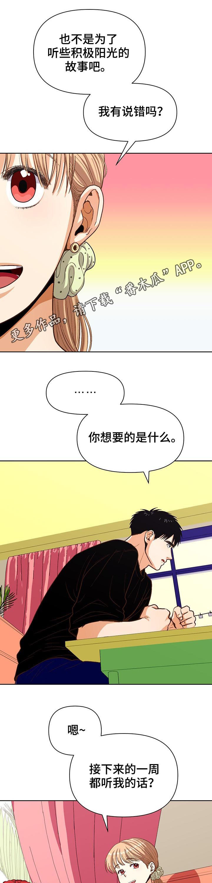 《恋爱订单》漫画最新章节第37章：3天免费下拉式在线观看章节第【13】张图片