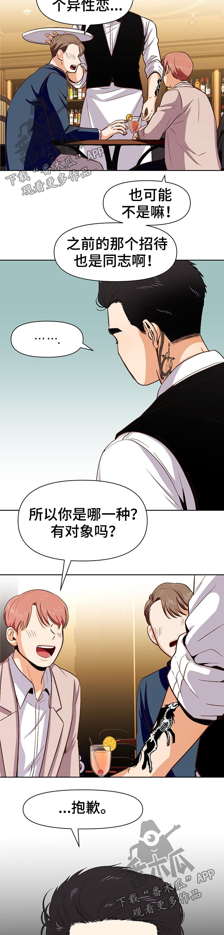 《恋爱订单》漫画最新章节第33章：兼职免费下拉式在线观看章节第【11】张图片