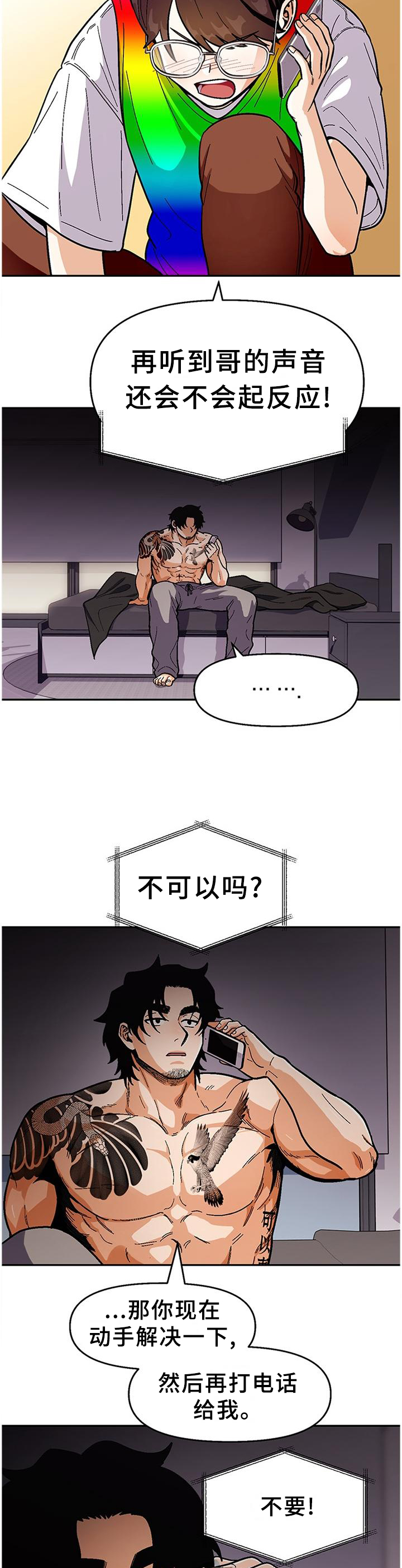 《恋爱订单》漫画最新章节第78章：【第二季】豪言壮语免费下拉式在线观看章节第【4】张图片